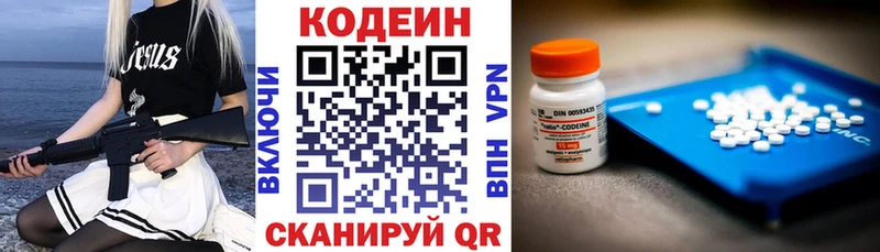Codein напиток Lean (лин)  Нижняя Тура 